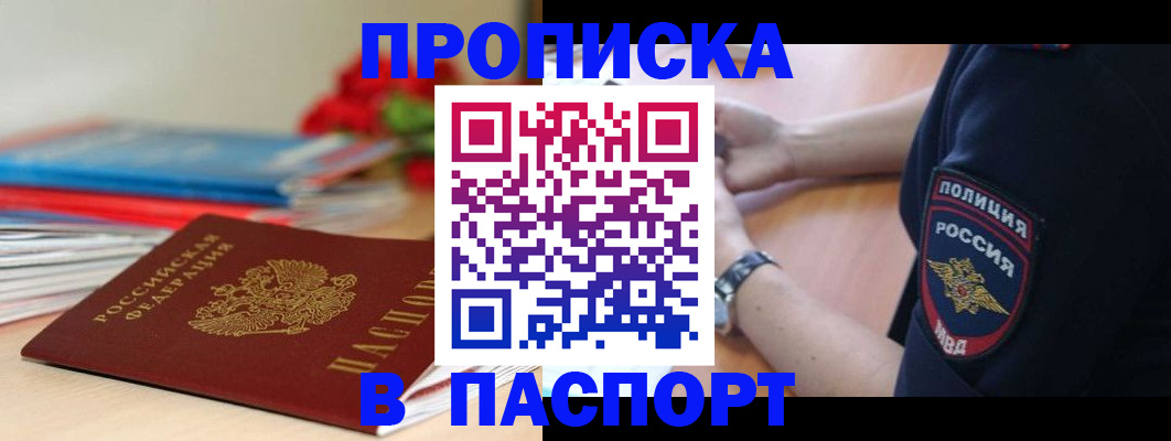 прописка законно в Нариманове